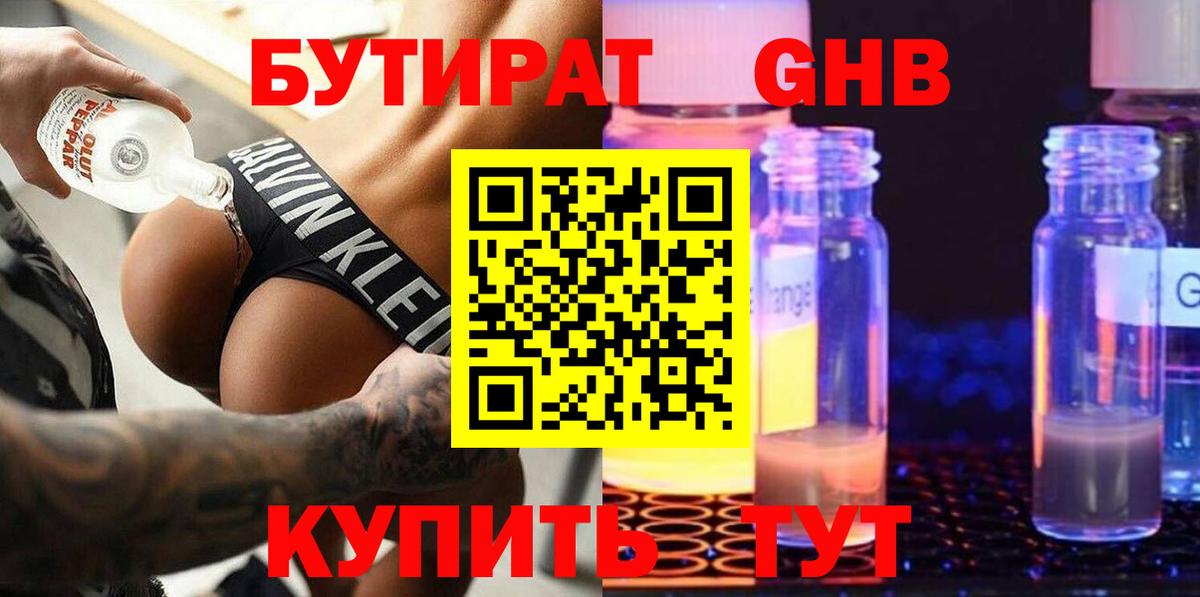 Протвино  БУТИРАТ  Вход с VPN  БУТИРАТ BDO 
