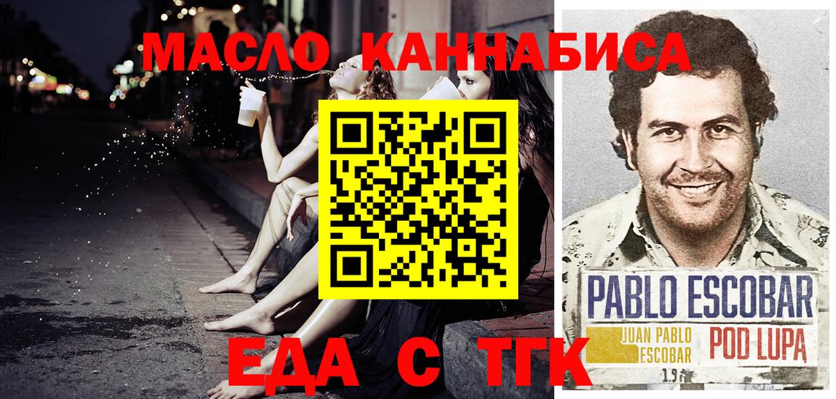 Еда ТГК конопля Протвино