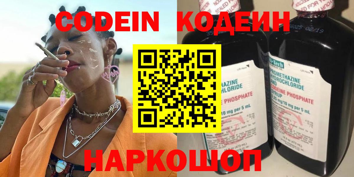 Кодеин Purple Drank  Codein Purple Drank  Протвино  Вход с VPN 