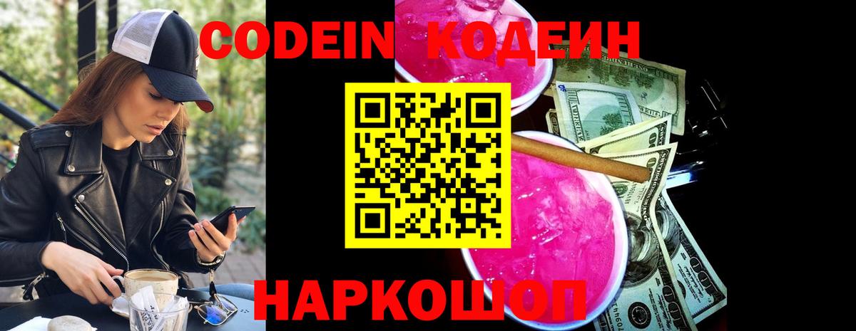 Codein Purple Drank Протвино