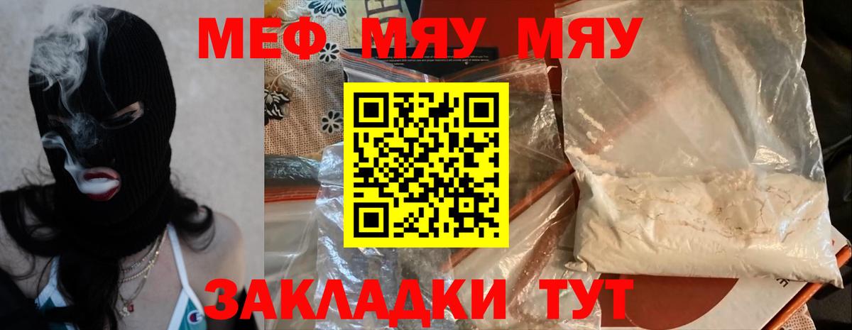 МЯУ-МЯУ  Мефедрон mephedrone  МЕФ 4 MMC  Вход с VPN  Протвино 