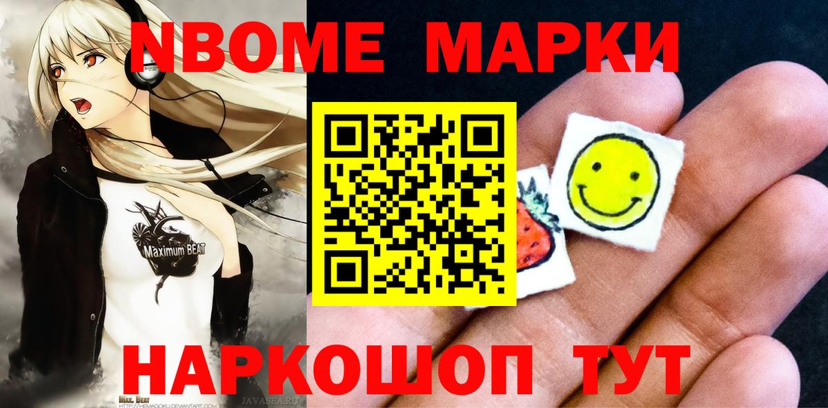 Протвино  Марки 25I-NBOMe 1,8мг  дарнет шоп  Вход с VPN 